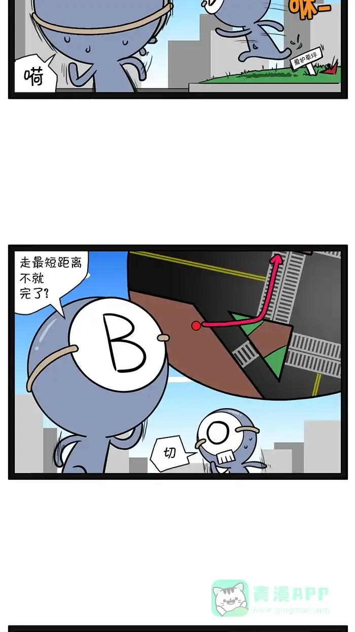 《血型小将》[第39话] 人行横道 第6页