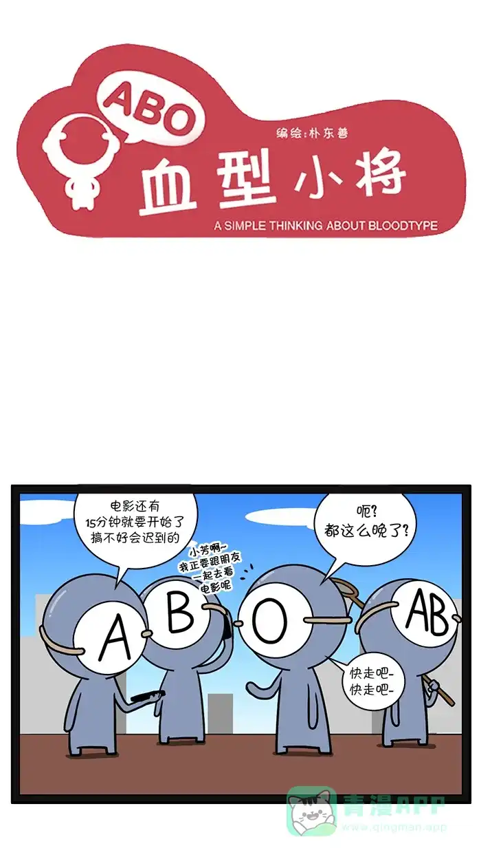 《血型小将》[第39话] 人行横道 第1页