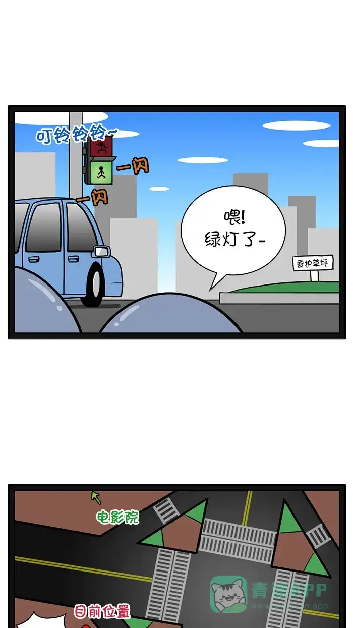 《血型小将》[第39话] 人行横道 第2页