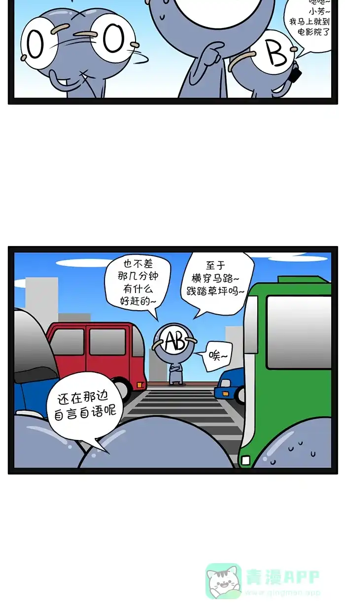 《血型小将》[第39话] 人行横道 第9页