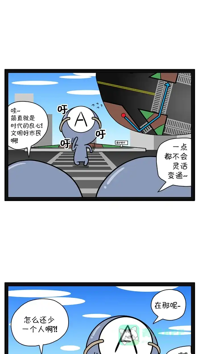 《血型小将》[第39话] 人行横道 第8页