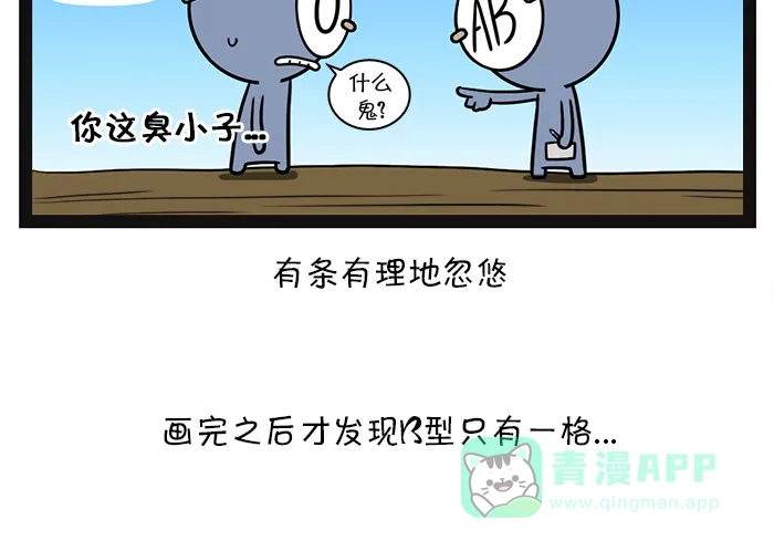 《血型小将》[第40话] 独木桥 第12页