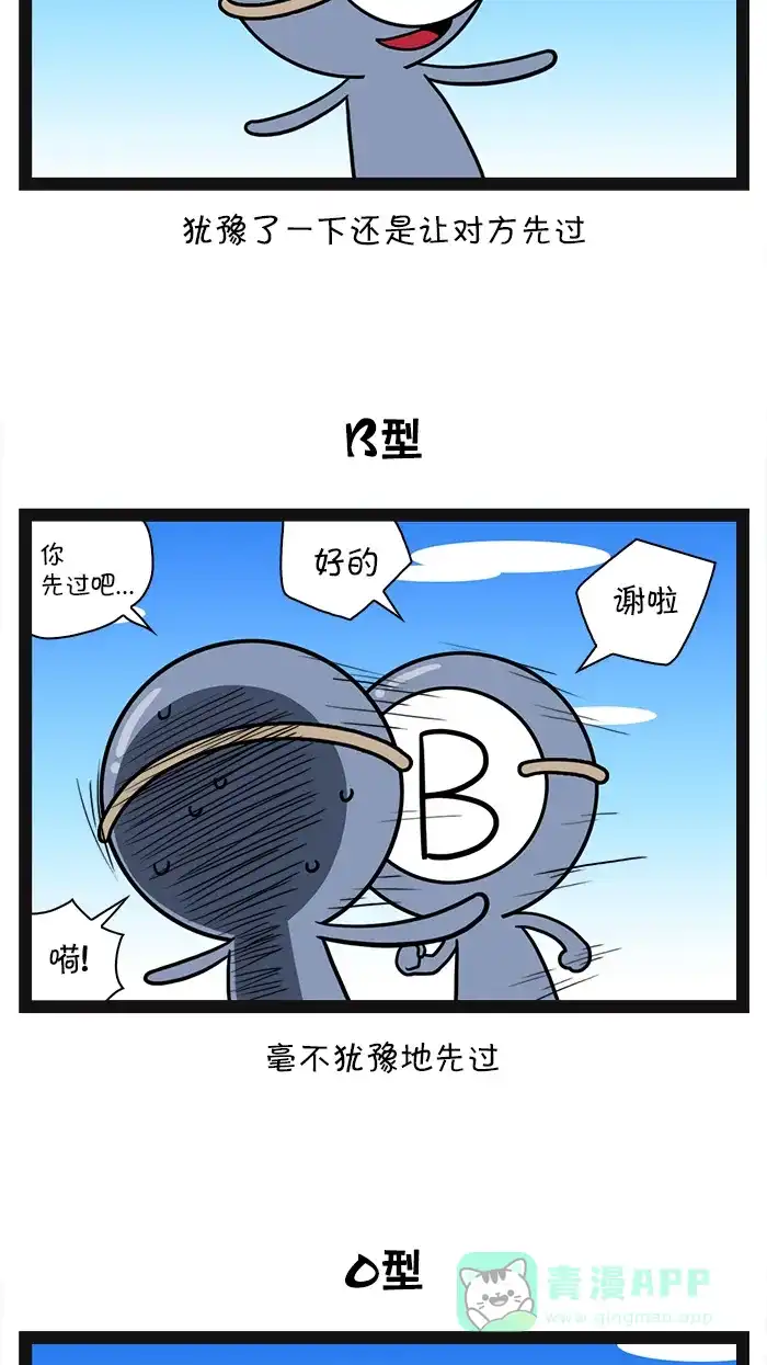 《血型小将》[第40话] 独木桥 第3页