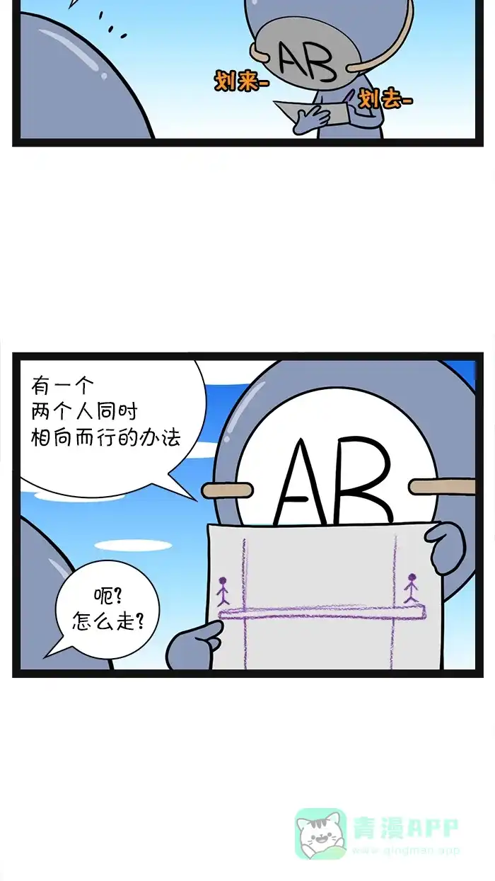 《血型小将》[第40话] 独木桥 第9页