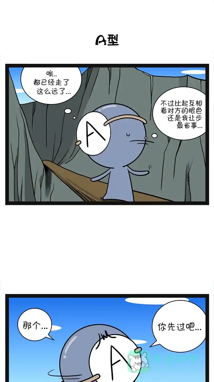 《血型小将》[第40话] 独木桥 第2页