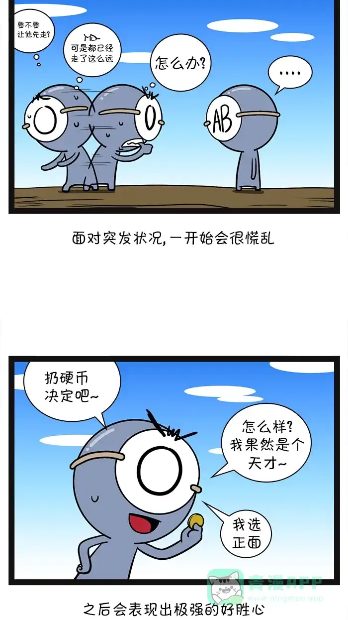 《血型小将》[第40话] 独木桥 第4页