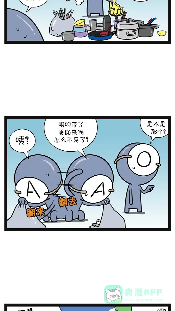 《血型小将》[第41话] 爬山/钓鱼 第3页