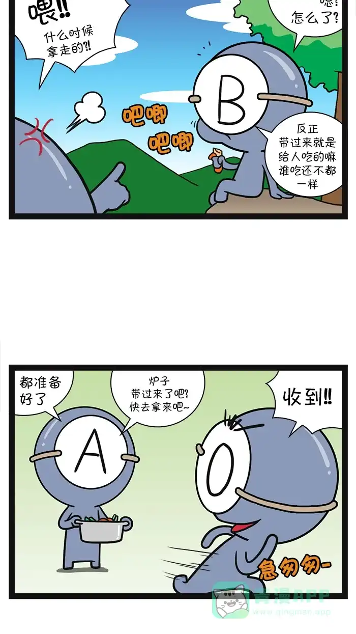 《血型小将》[第41话] 爬山/钓鱼 第4页