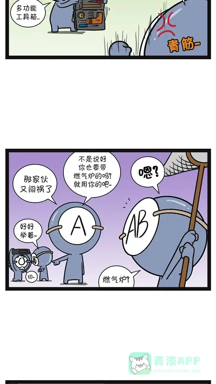 《血型小将》[第41话] 爬山/钓鱼 第6页