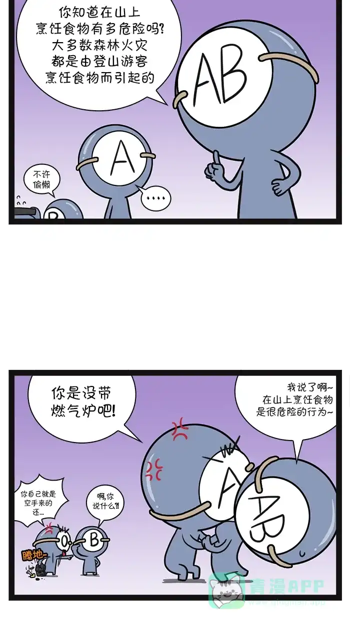 《血型小将》[第41话] 爬山/钓鱼 第7页
