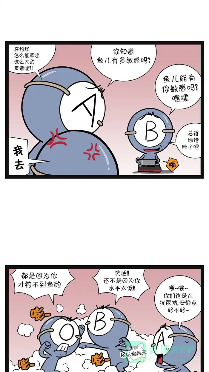 《血型小将》[第41话] 爬山/钓鱼 第13页
