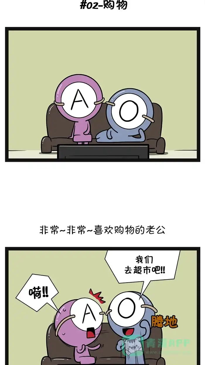 《血型小将》[第42话] A型女人，O型男人 第5页