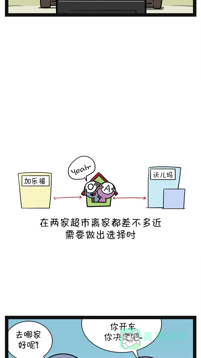 《血型小将》[第42话] A型女人，O型男人 第6页