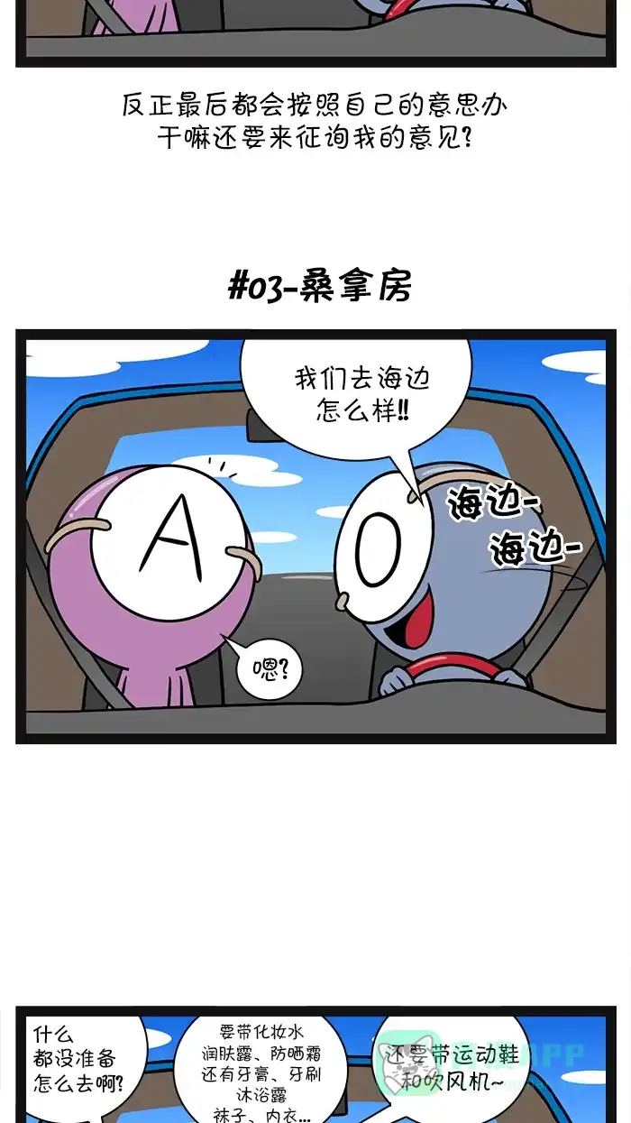 《血型小将》[第42话] A型女人，O型男人 第9页