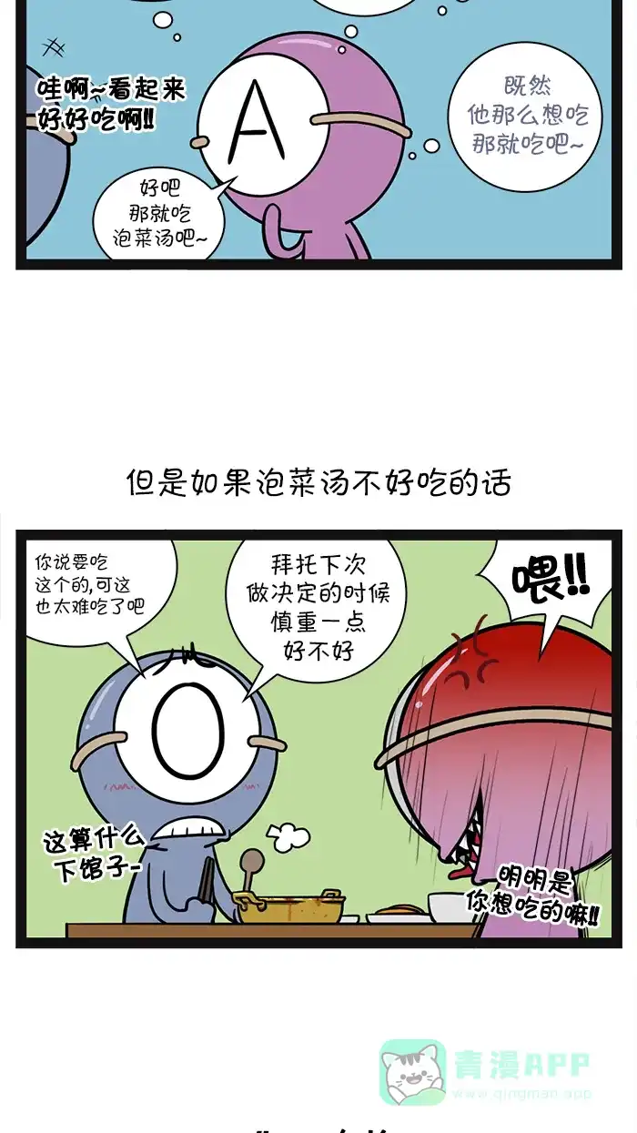 《血型小将》[第42话] A型女人，O型男人 第4页