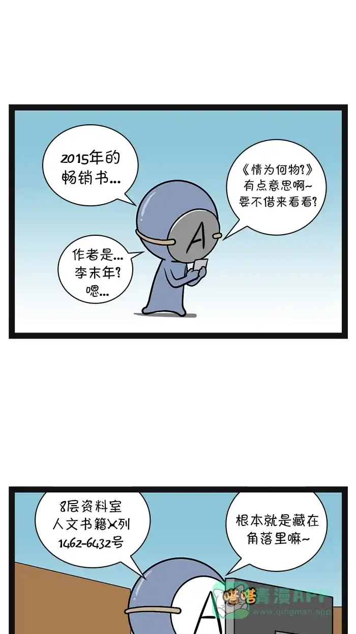 《血型小将》[第43话] 图书馆 第2页