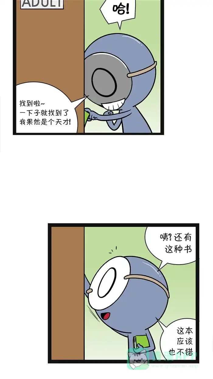 《血型小将》[第43话] 图书馆 第7页