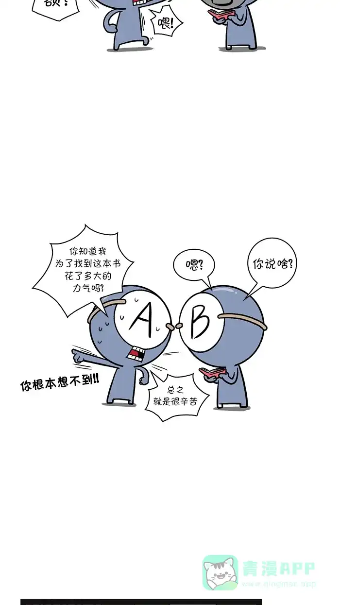 《血型小将》[第43话] 图书馆 第6页