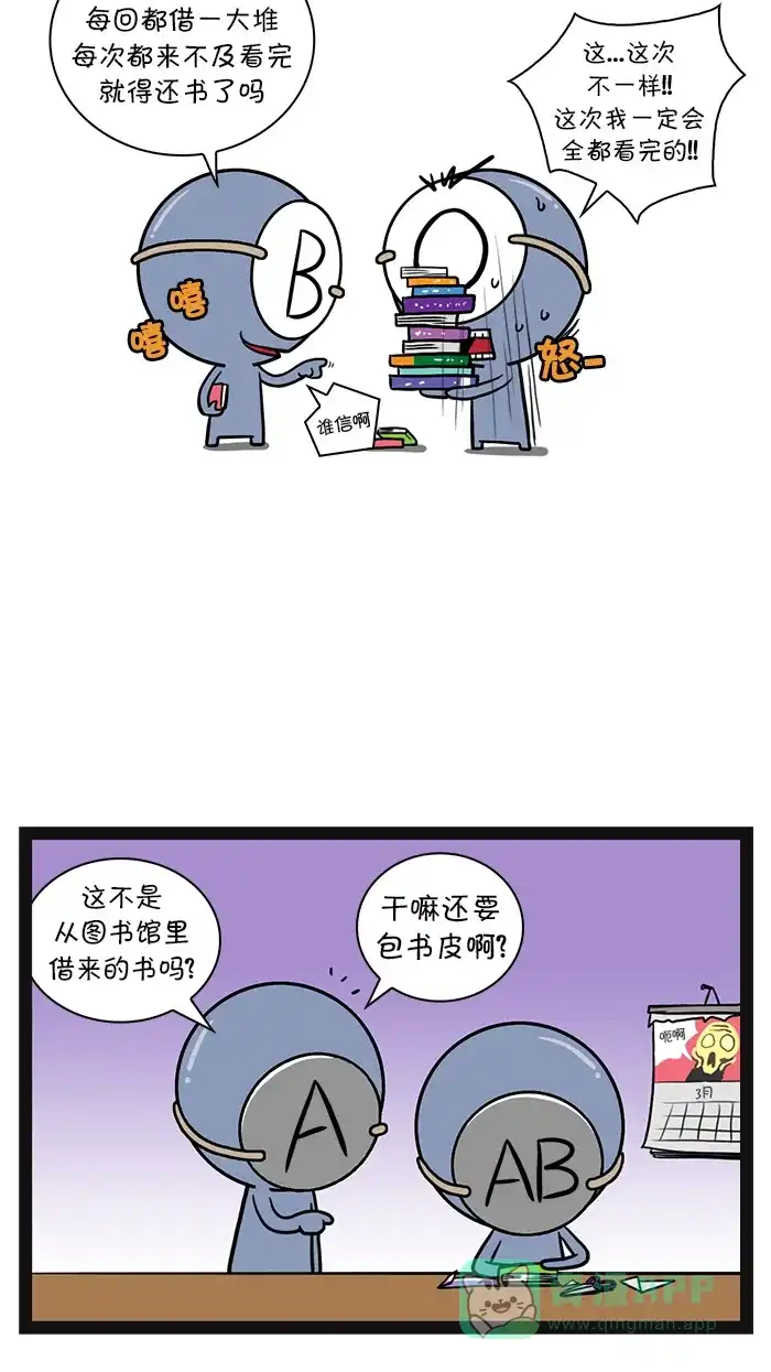 《血型小将》[第43话] 图书馆 第10页