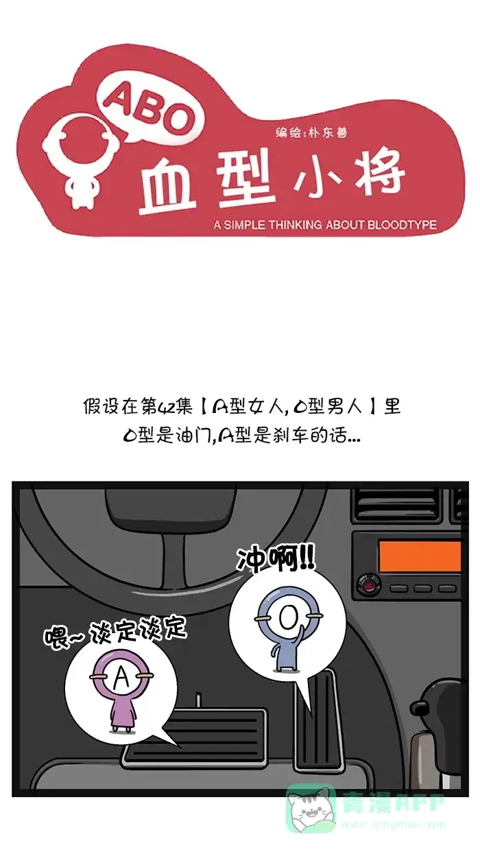 《血型小将》[第44话] O型情侣 第1页