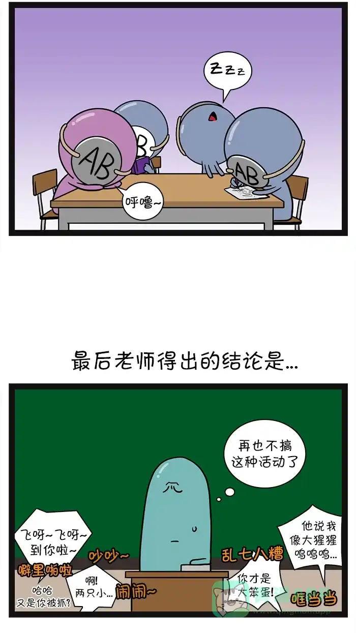 《血型小将》[第45话] 小组活动 第10页