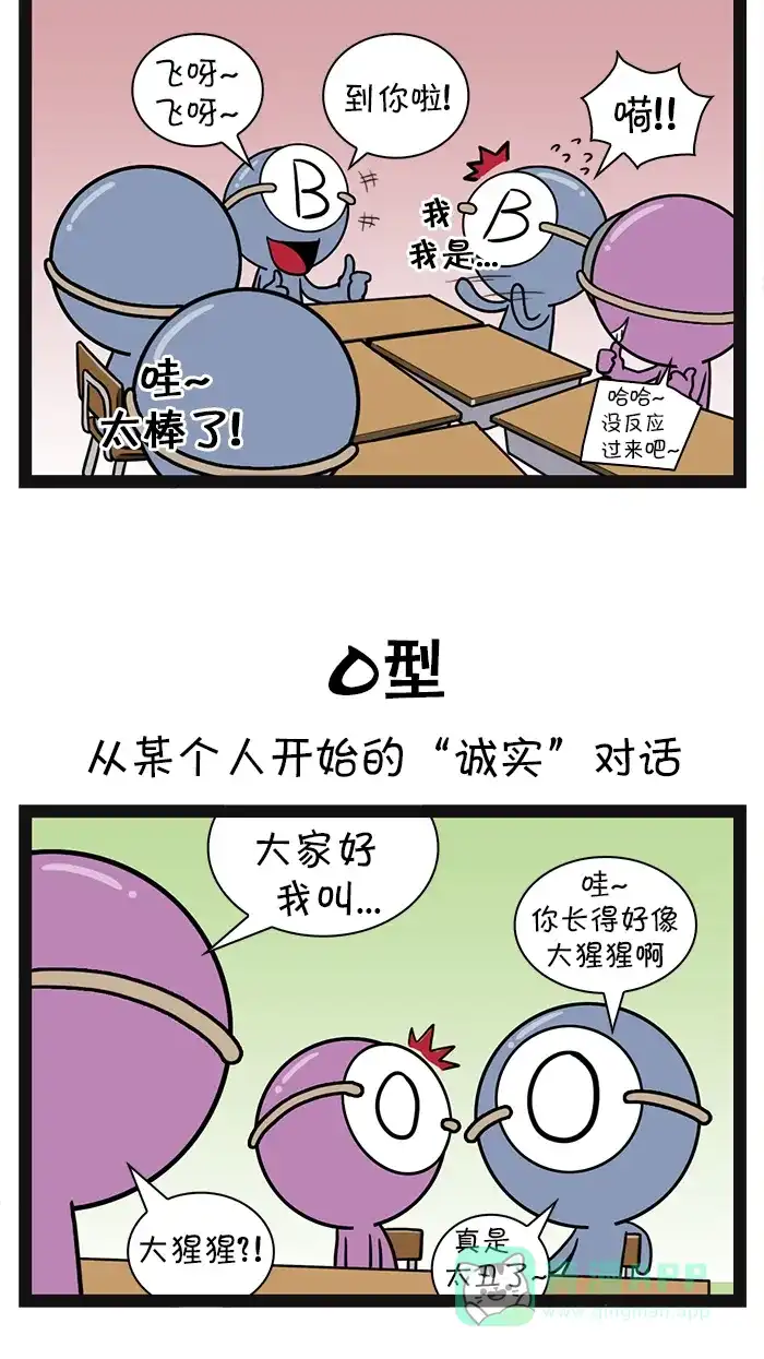 《血型小将》[第45话] 小组活动 第7页