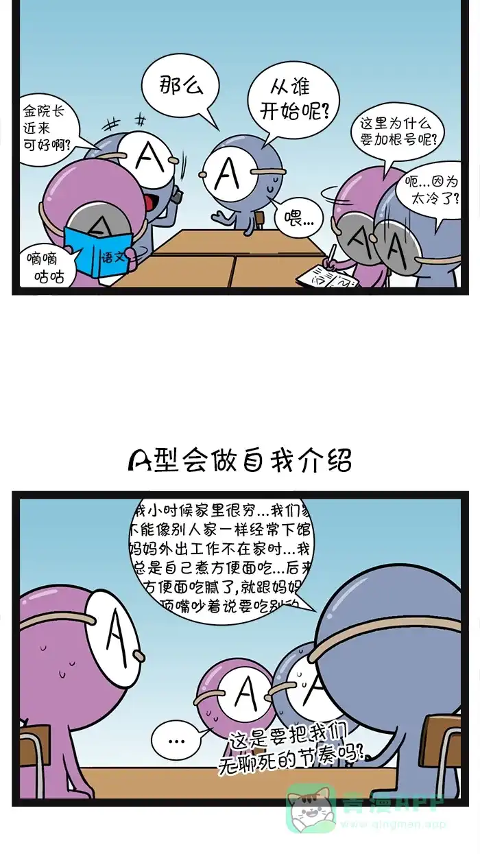 《血型小将》[第45话] 小组活动 第4页