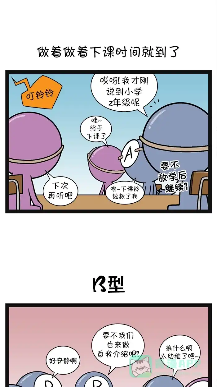 《血型小将》[第45话] 小组活动 第5页