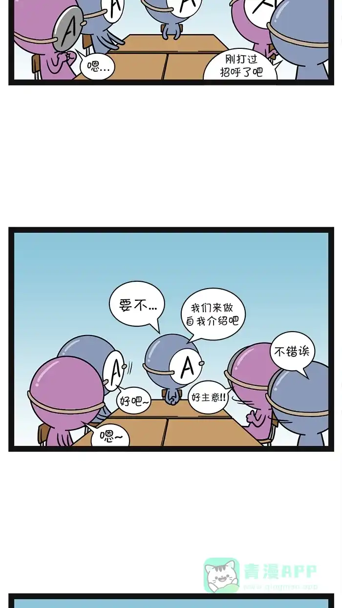 《血型小将》[第45话] 小组活动 第3页
