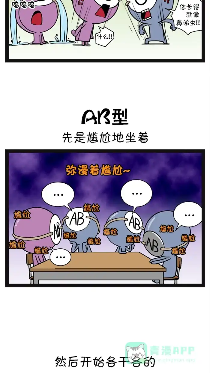 《血型小将》[第45话] 小组活动 第9页