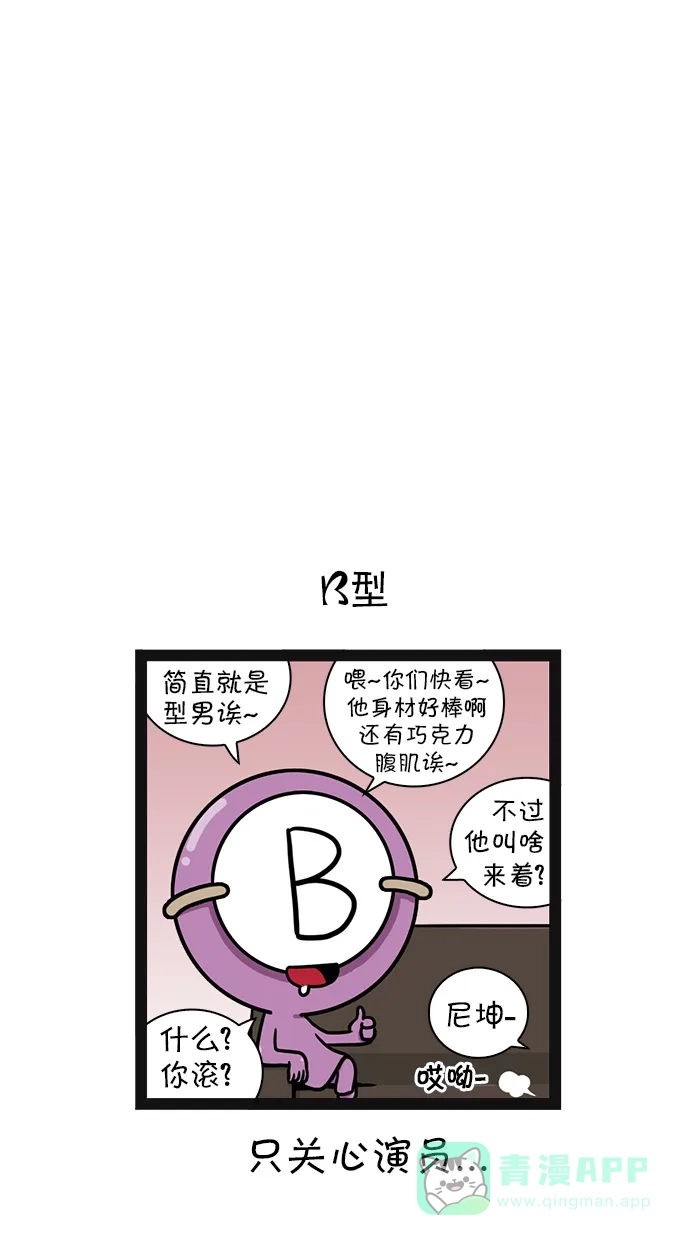 《血型小将》[第46话] 饮茶/电视剧 第11页