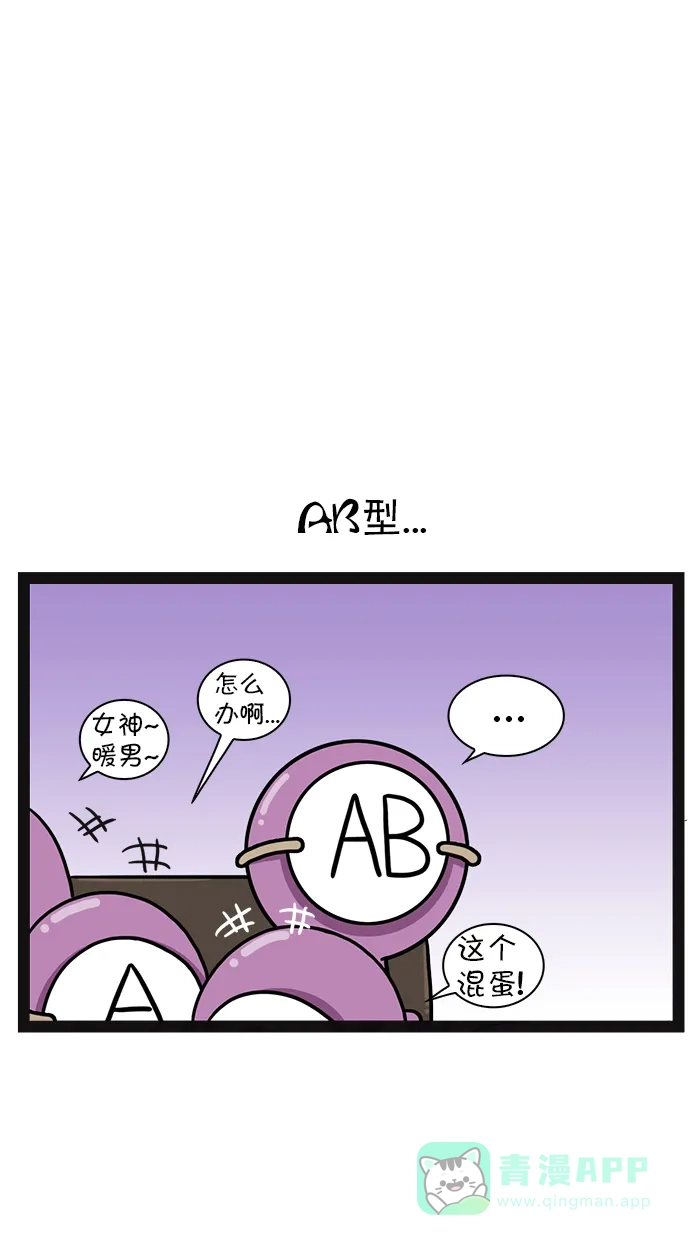 《血型小将》[第46话] 饮茶/电视剧 第12页