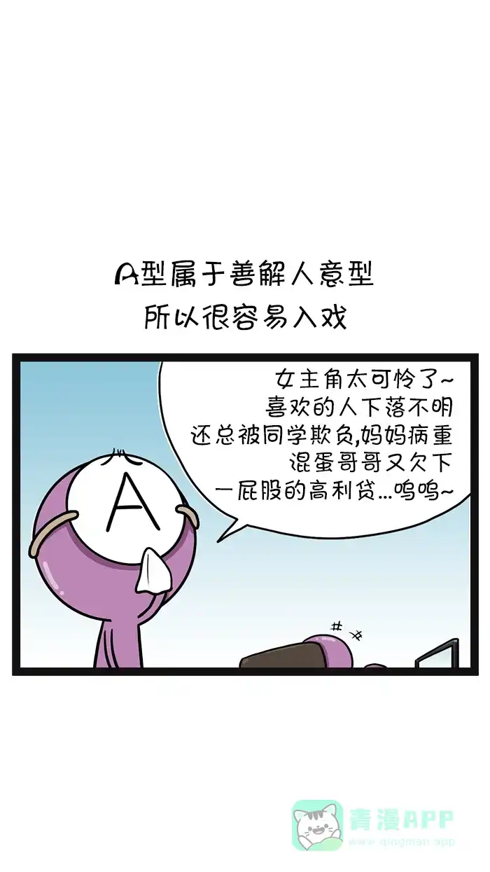 《血型小将》[第46话] 饮茶/电视剧 第8页
