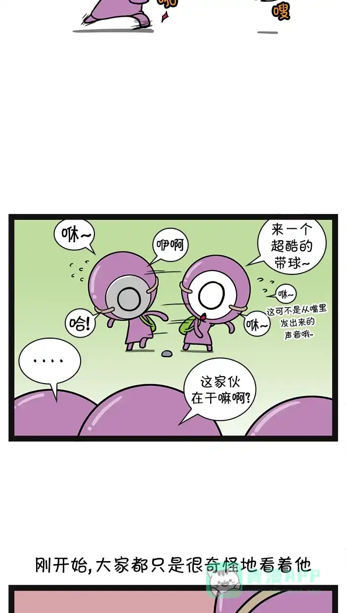 《血型小将》[第47话] 踢石头 第3页