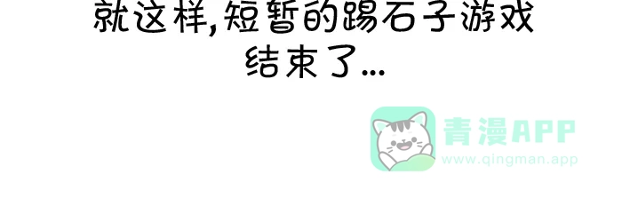 《血型小将》[第47话] 踢石头 第11页