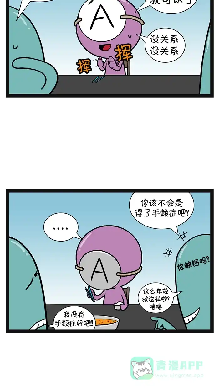 《血型小将》[第48话] 沸点 第3页