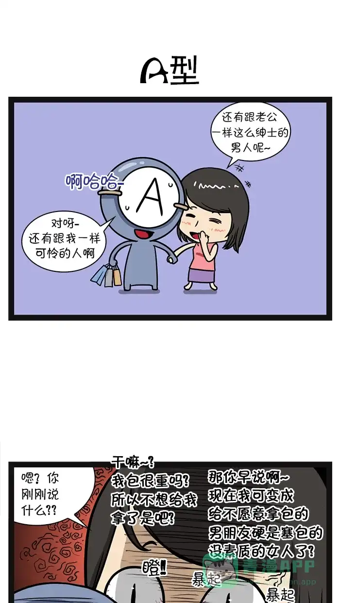 《血型小将》[第4话] 帮忙拿包的男人 第2页
