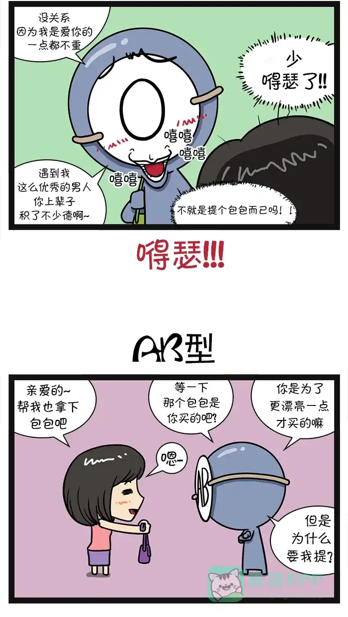 《血型小将》[第4话] 帮忙拿包的男人 第7页