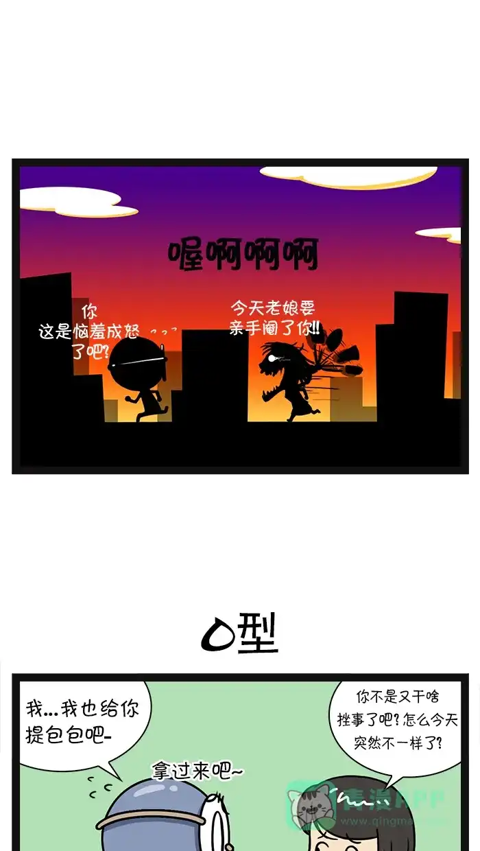 《血型小将》[第4话] 帮忙拿包的男人 第5页