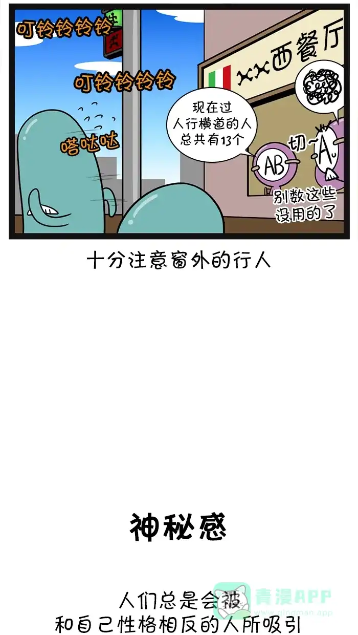 《血型小将》[第49话] 西餐厅/神秘感 第7页