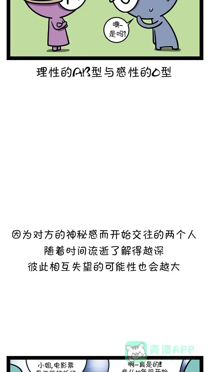 《血型小将》[第49话] 西餐厅/神秘感 第10页
