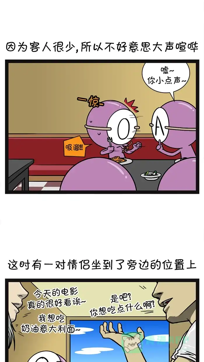 《血型小将》[第49话] 西餐厅/神秘感 第2页