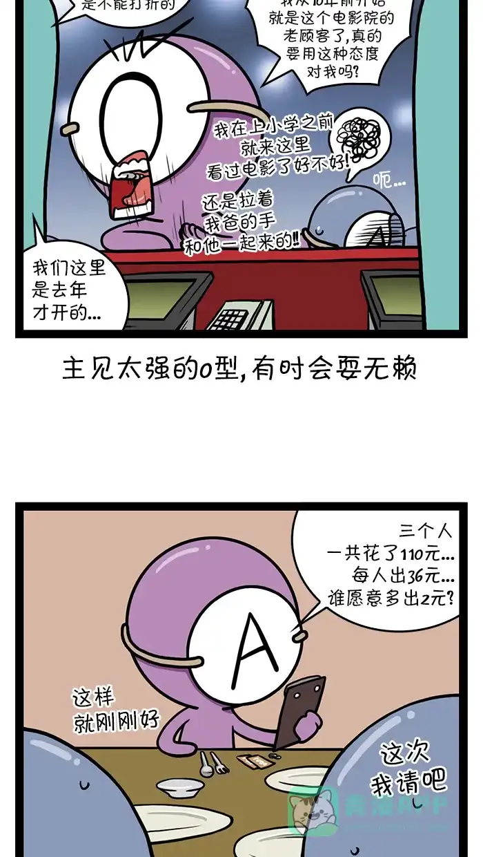《血型小将》[第49话] 西餐厅/神秘感 第11页