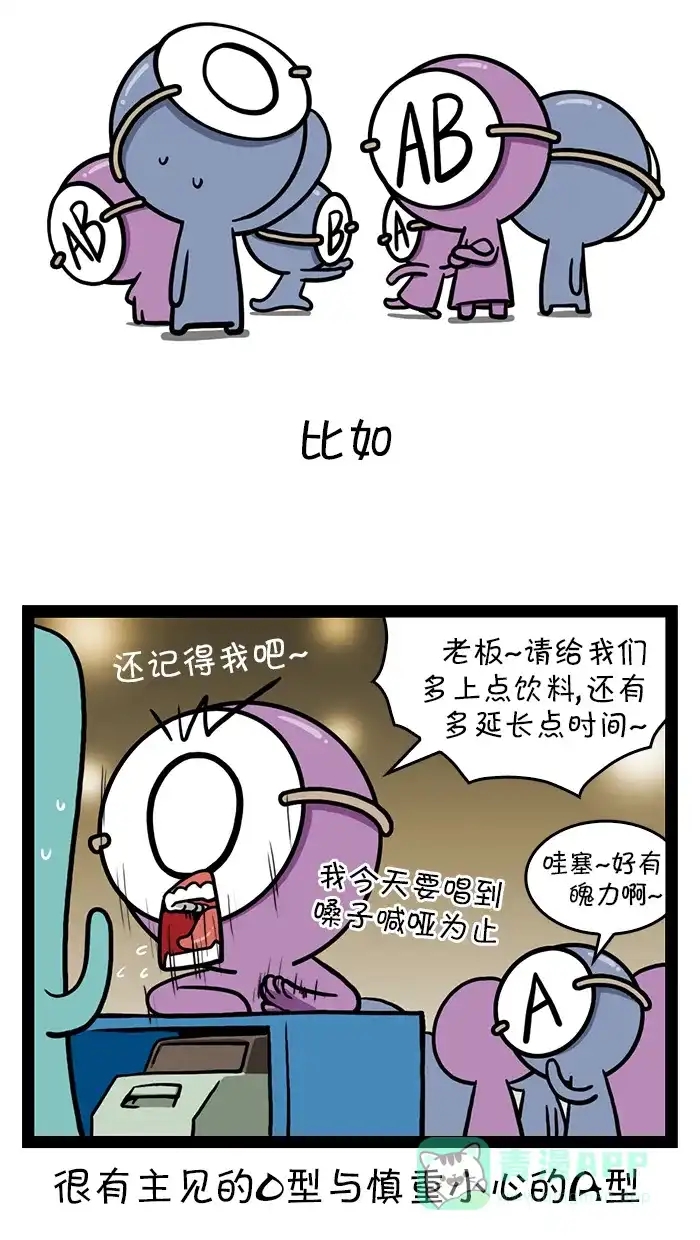 《血型小将》[第49话] 西餐厅/神秘感 第8页