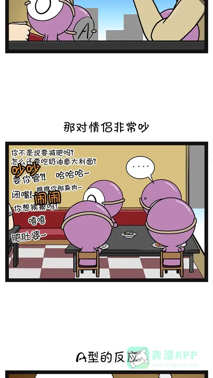 《血型小将》[第49话] 西餐厅/神秘感 第3页