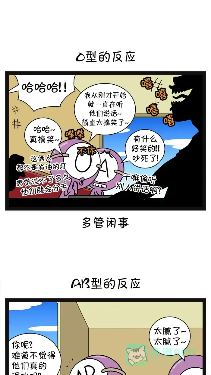《血型小将》[第49话] 西餐厅/神秘感 第5页