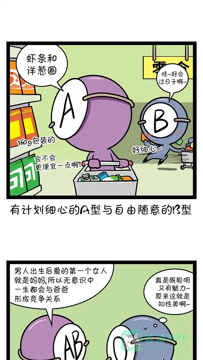 《血型小将》[第49话] 西餐厅/神秘感 第9页