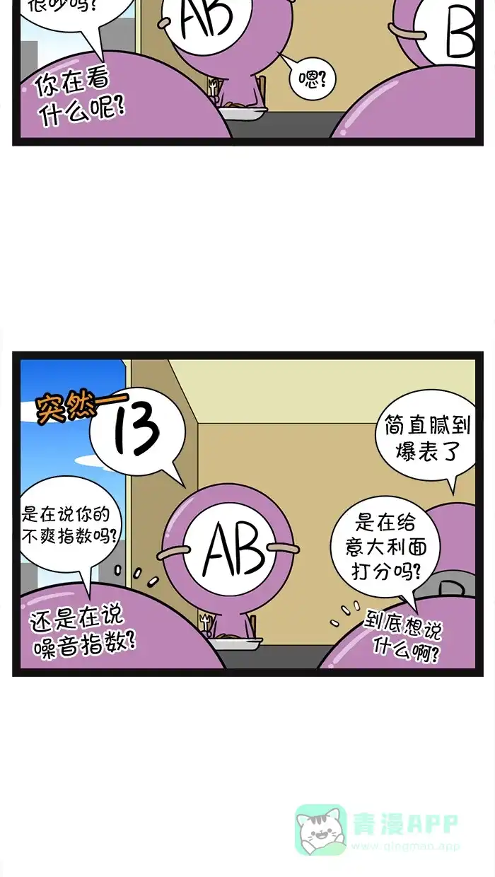 《血型小将》[第49话] 西餐厅/神秘感 第6页