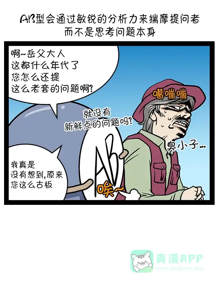 《血型小将》[第50话] 恋爱秘诀/老丈人 第10页