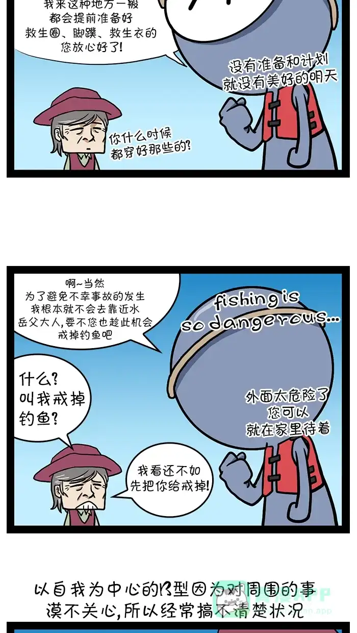 《血型小将》[第50话] 恋爱秘诀/老丈人 第8页